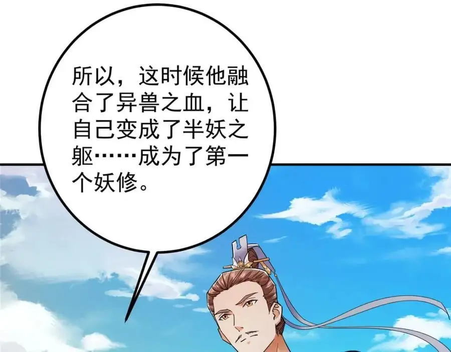 301 剑尊浑身都是宝啊！42