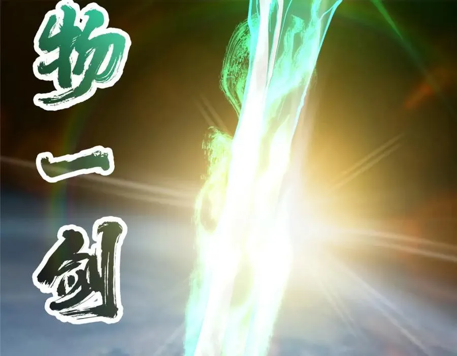 312 这就是当世第一剑142