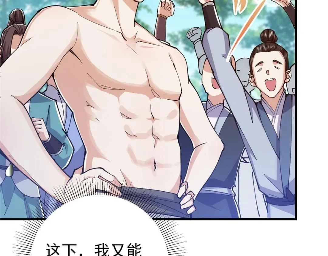 224 路师叔不是人！12