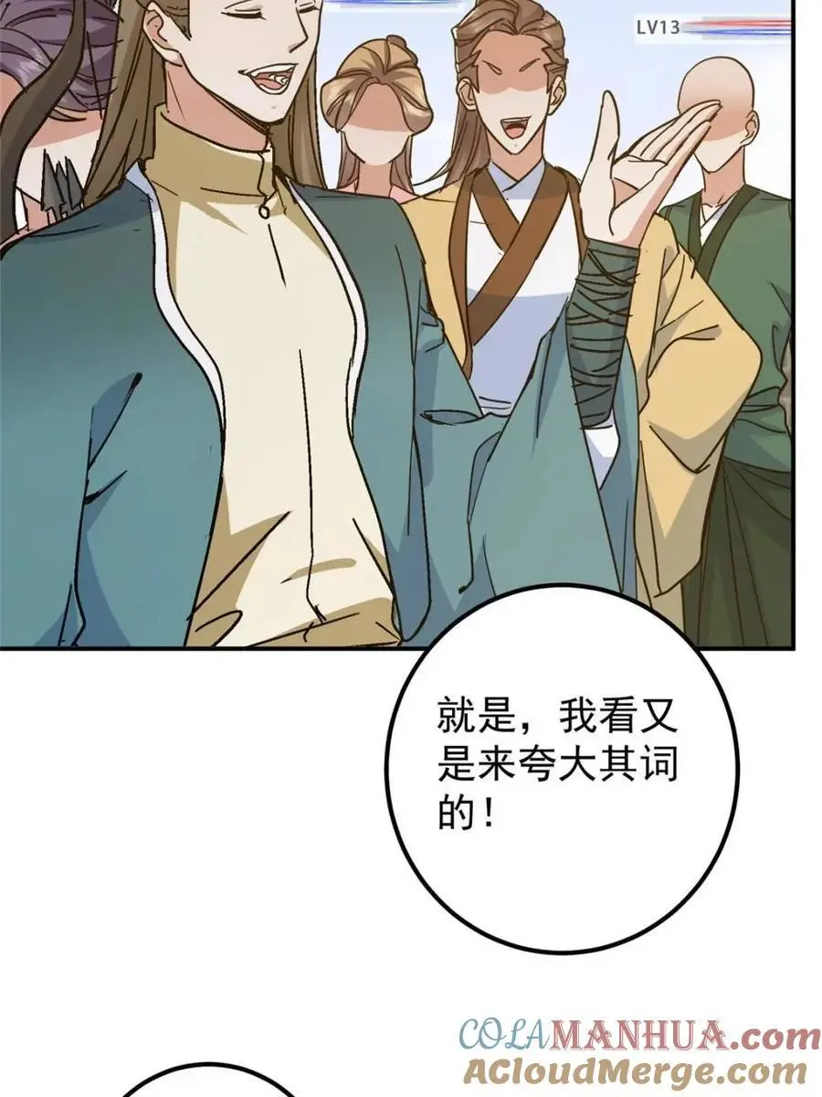 300 妖修起源竟然是……6