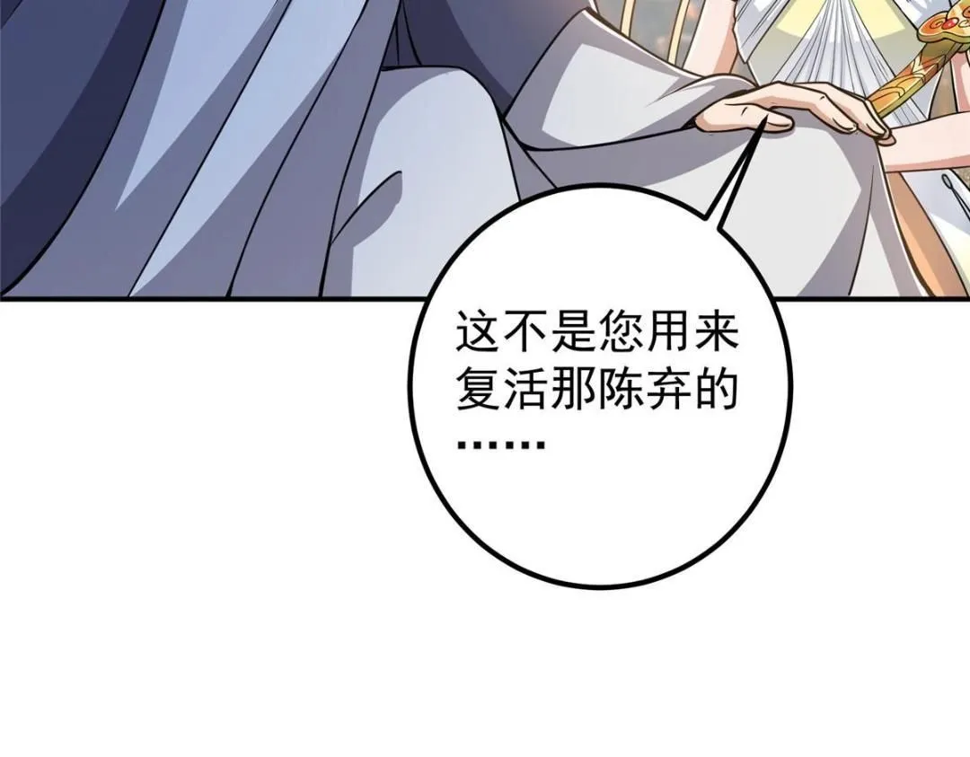226 剑宗高层大议事！18