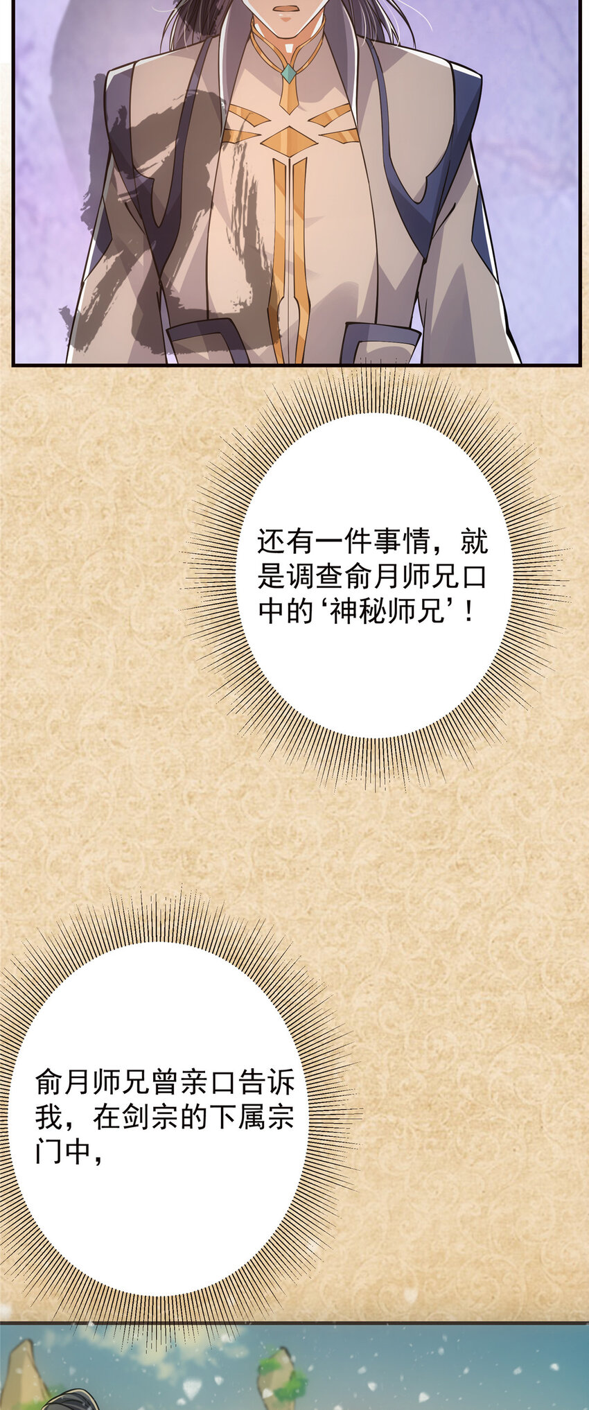 031 神秘师兄威胁论29