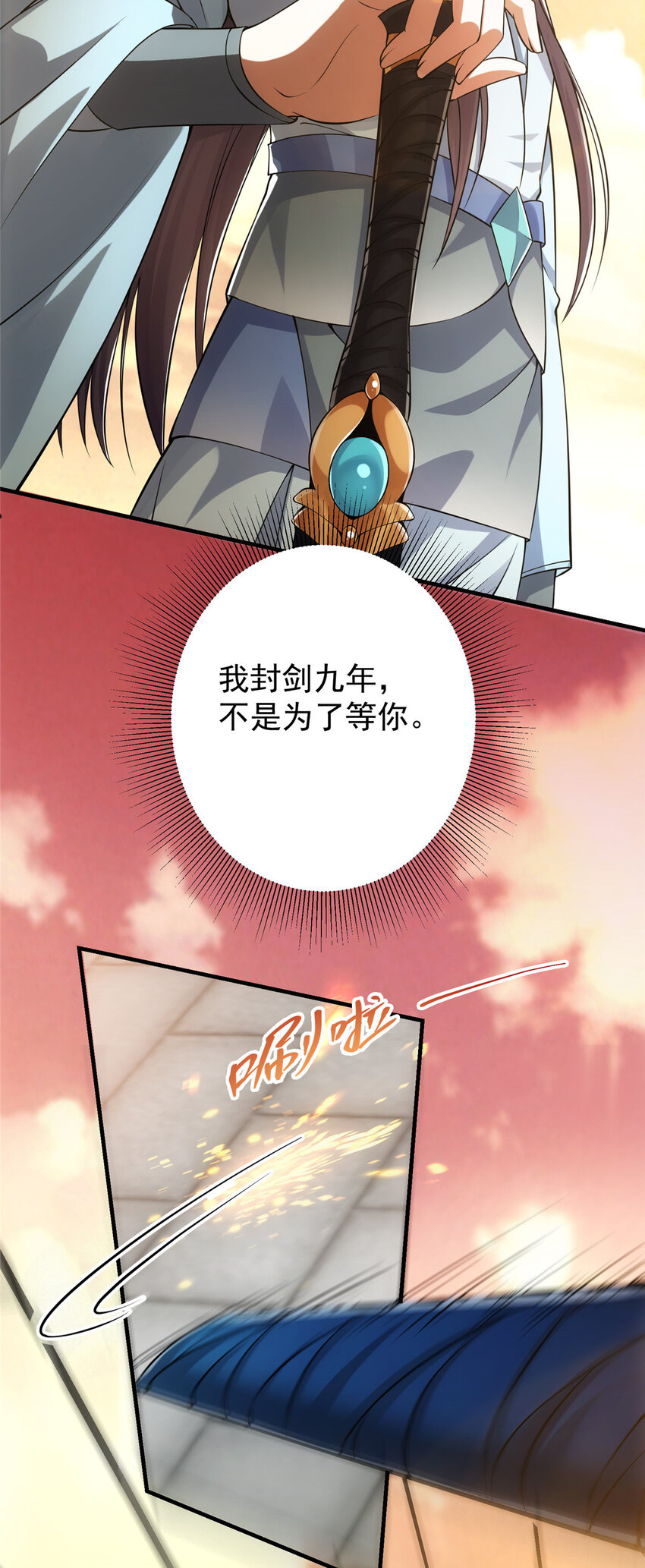 013 你不配让我出剑33