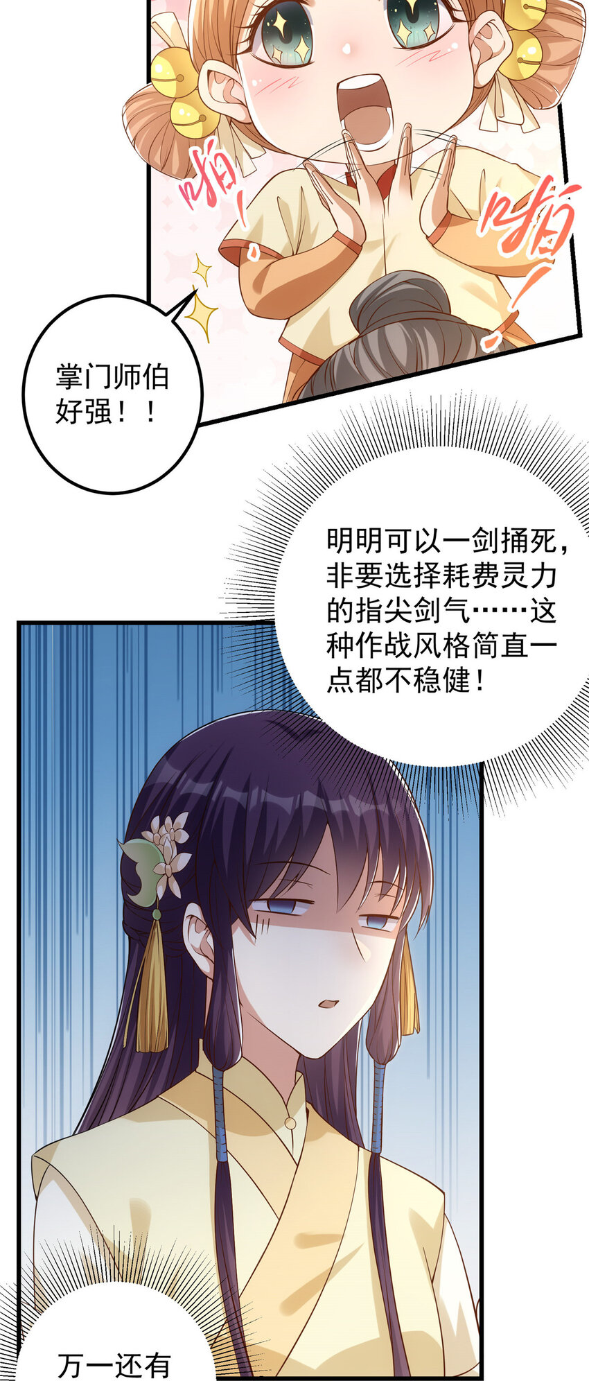 005 论开挂还得是我！32