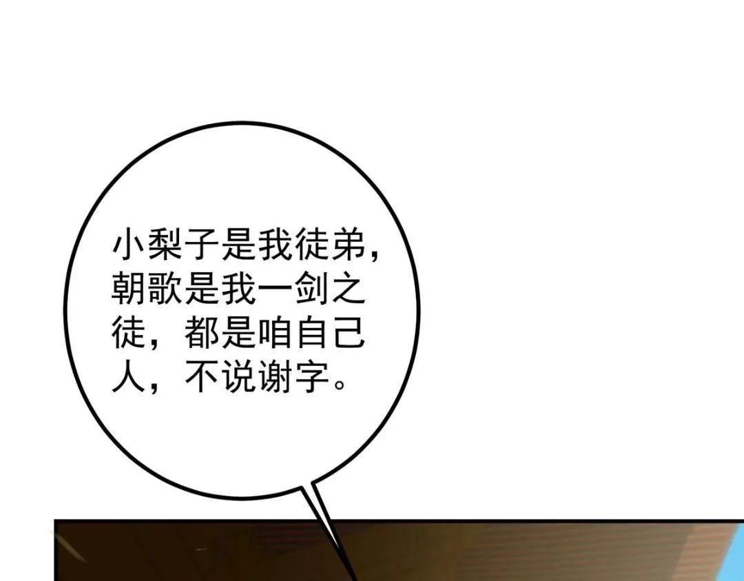 228 我这副宗主是死的吗？121