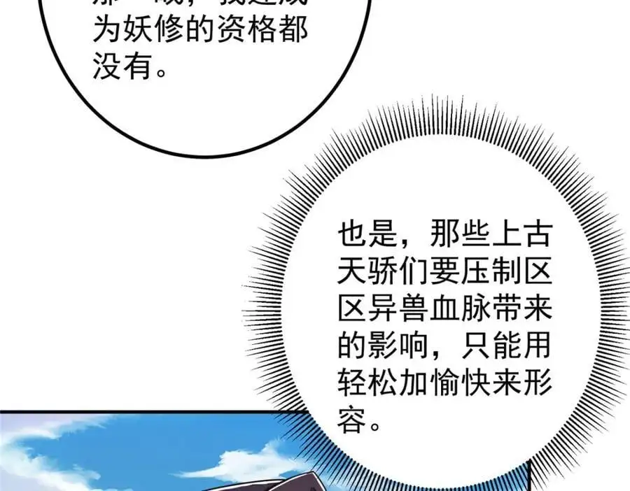 301 剑尊浑身都是宝啊！85