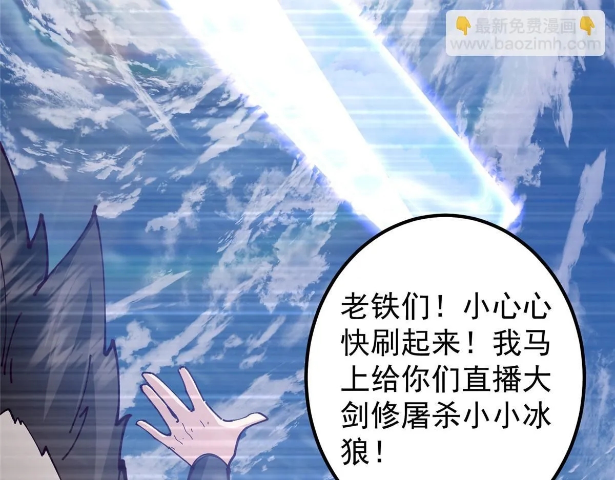 233 天地一剑！19