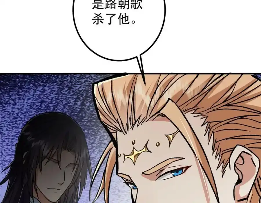 310 是路朝歌杀的人99