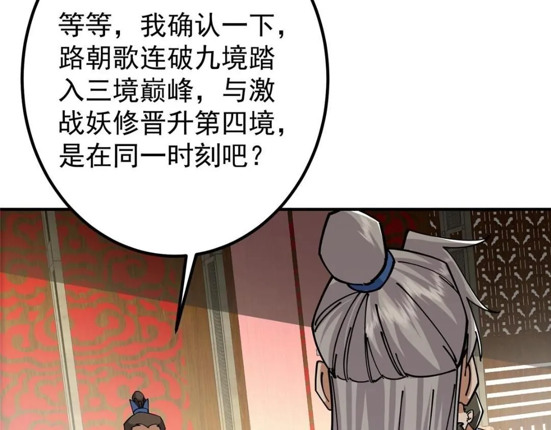 227 我已远胜剑尊师兄了！20