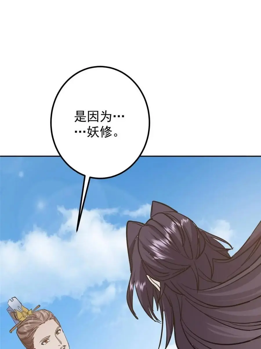 300 妖修起源竟然是……53