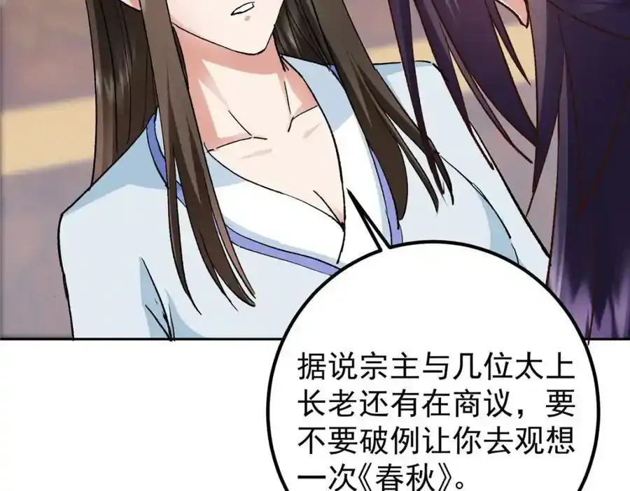 278 圣师居然承认了！118