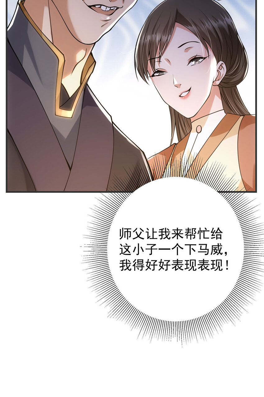 025 什么叫下马威？7