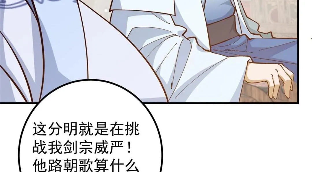 227 我已远胜剑尊师兄了！103
