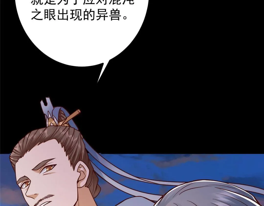 198 混沌之眼的秘密！65