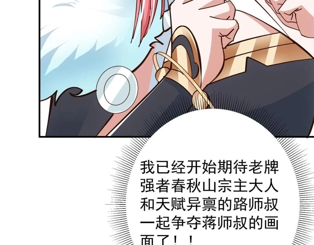229 我徒弟比你徒弟强！73