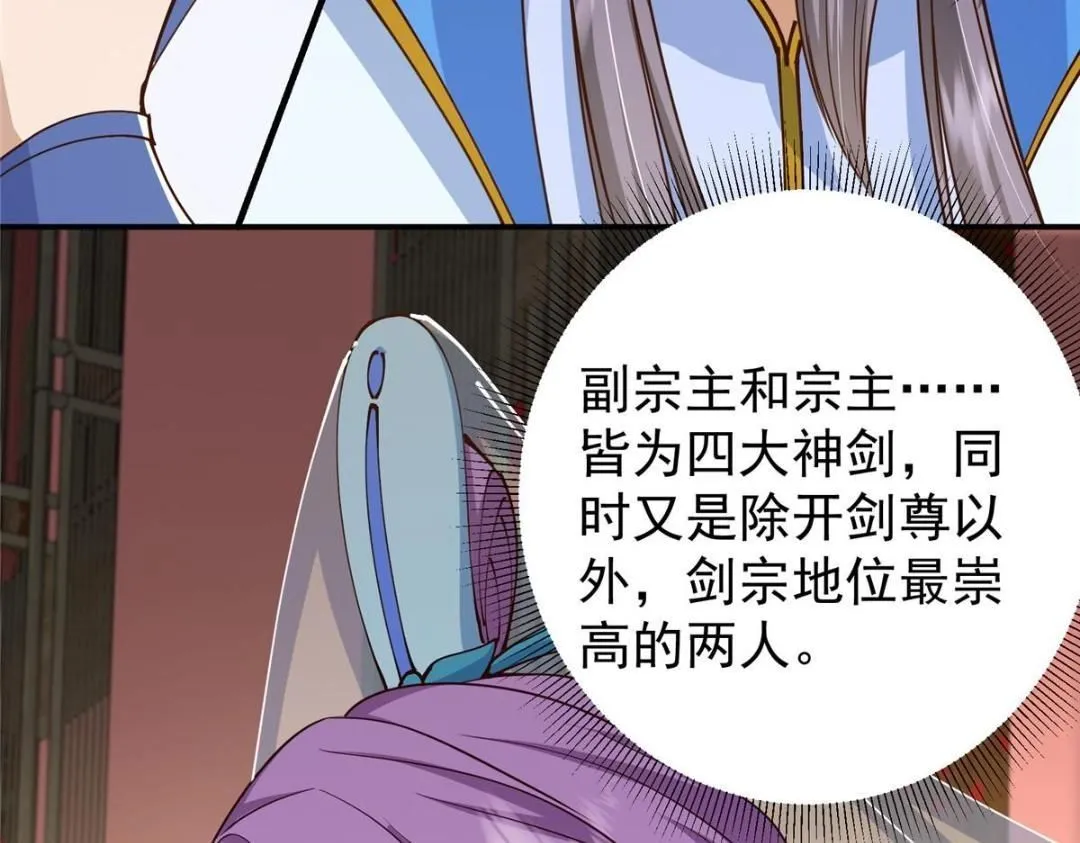 228 我这副宗主是死的吗？52
