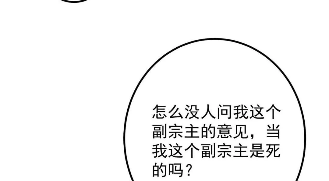 228 我这副宗主是死的吗？44