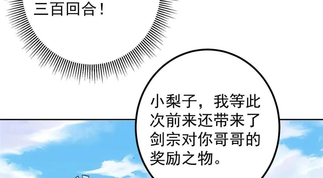 250 墨门路朝歌前来拜山！109