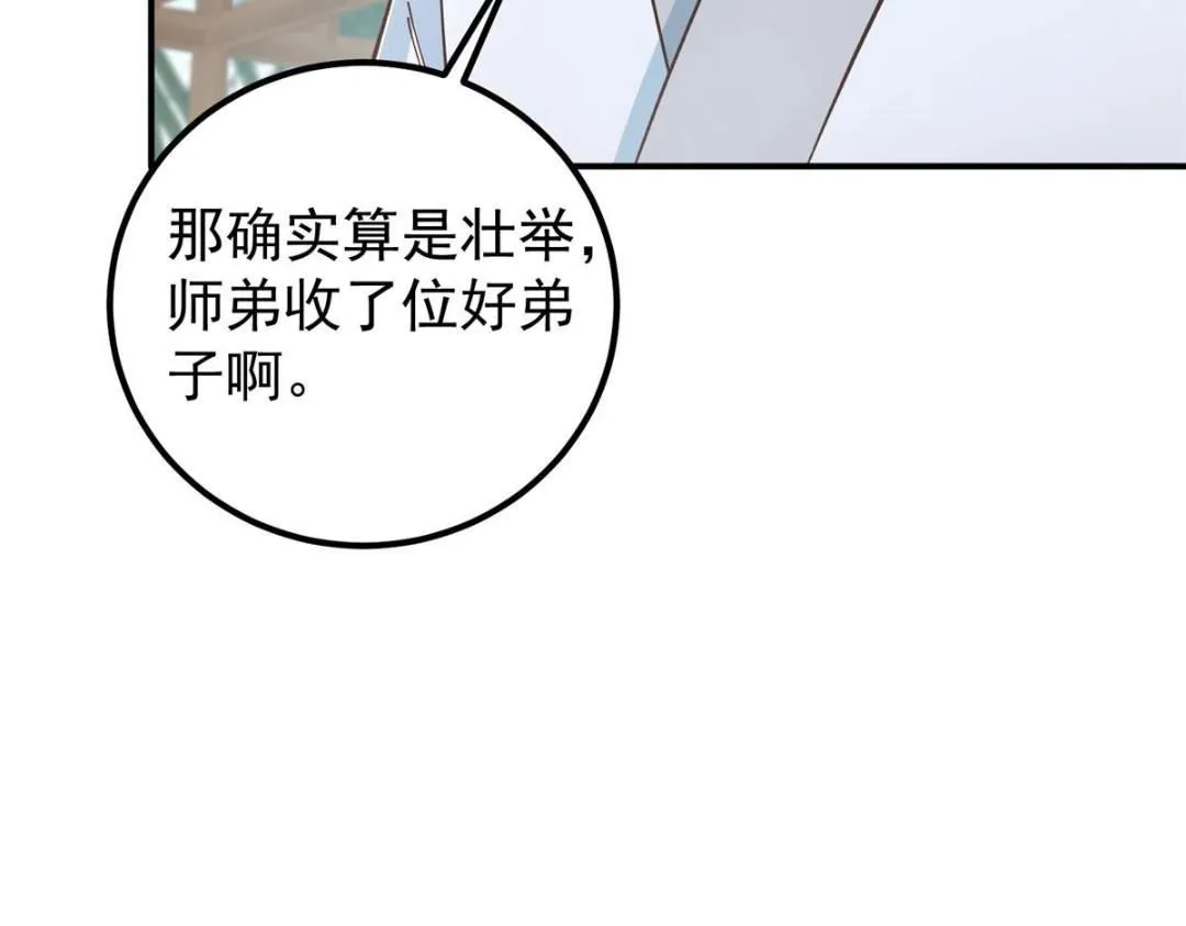 229 我徒弟比你徒弟强！20