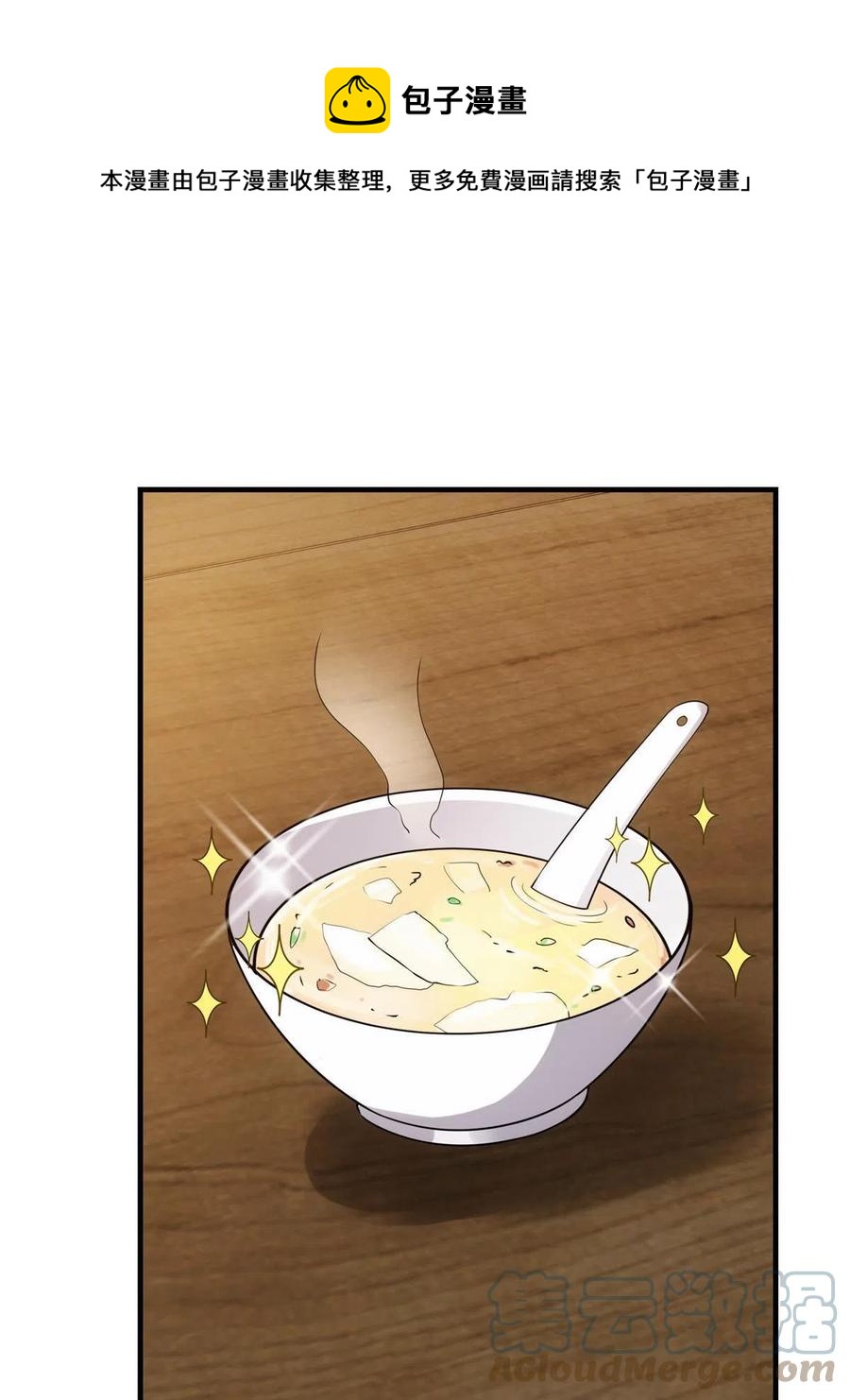 086 一步到胃！48