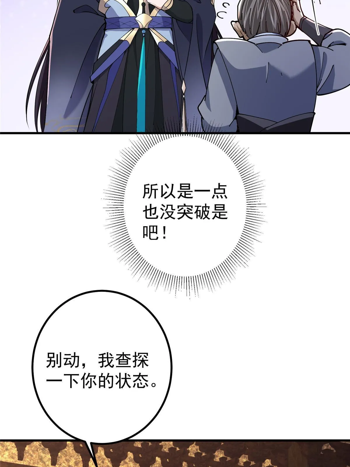 195 你可是天选之子的徒弟22