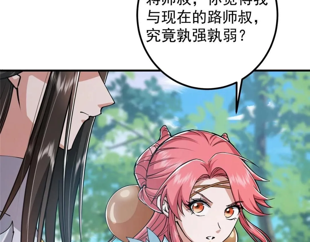 224 路师叔不是人！91