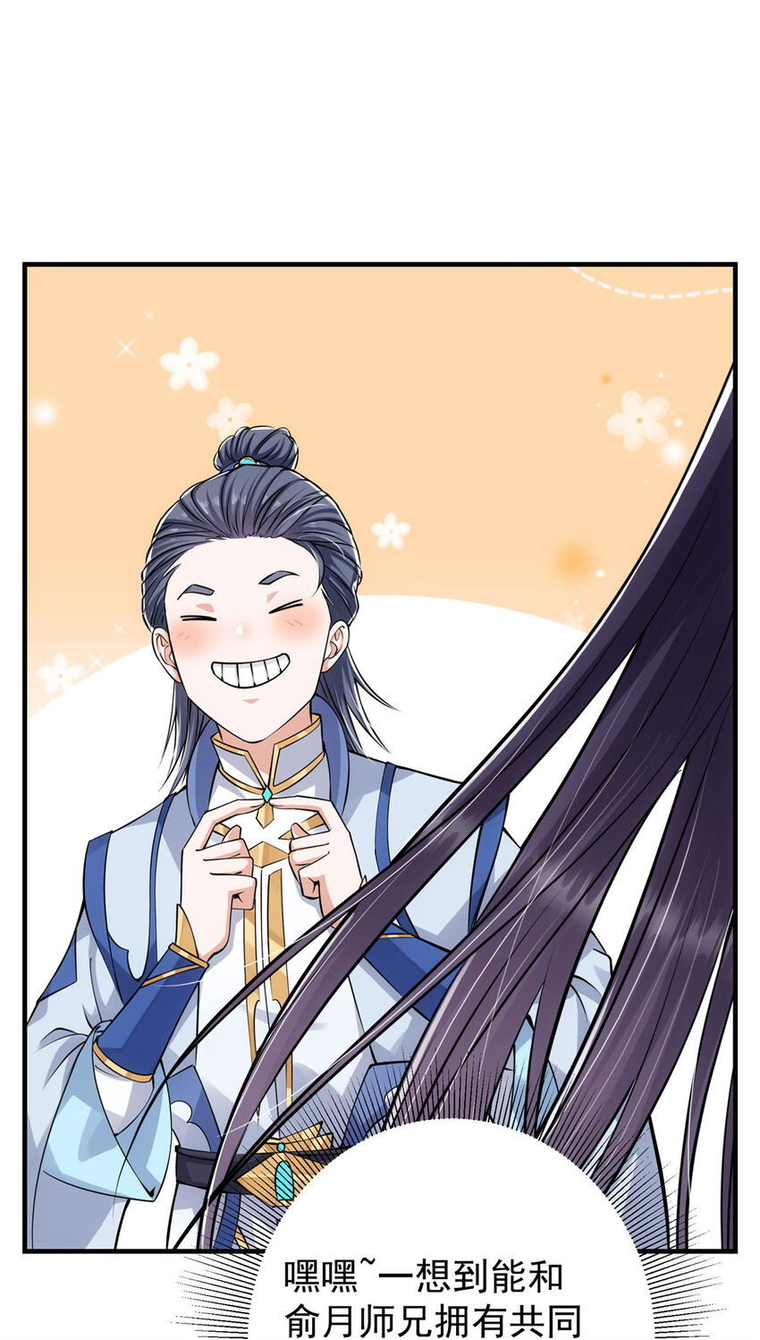 031 神秘师兄威胁论40