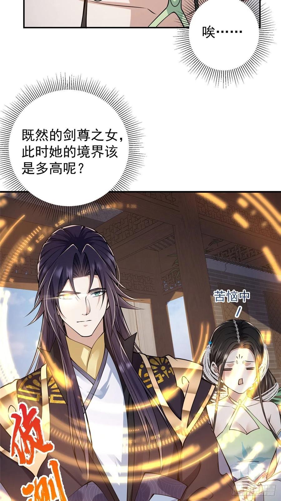 058 剑尊之女李南薇37