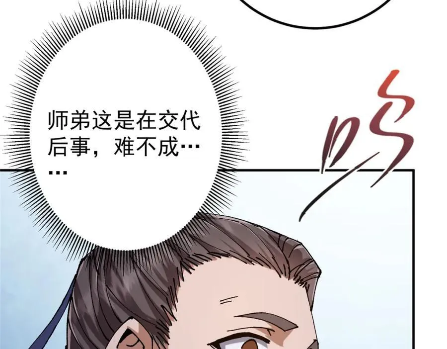 329 季长空的最后一剑！81