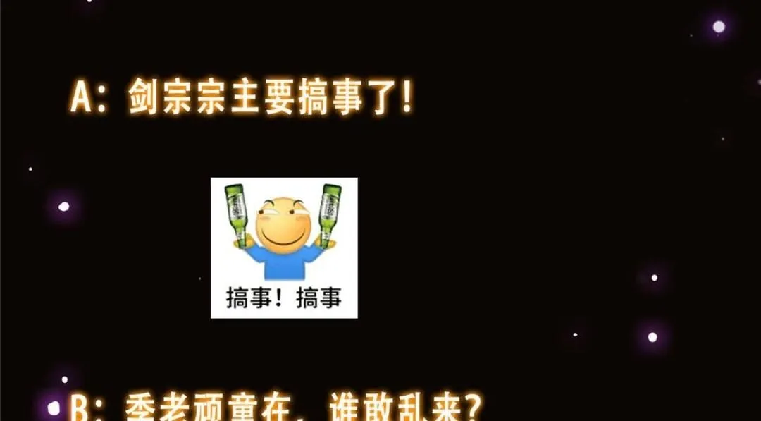 227 我已远胜剑尊师兄了！138