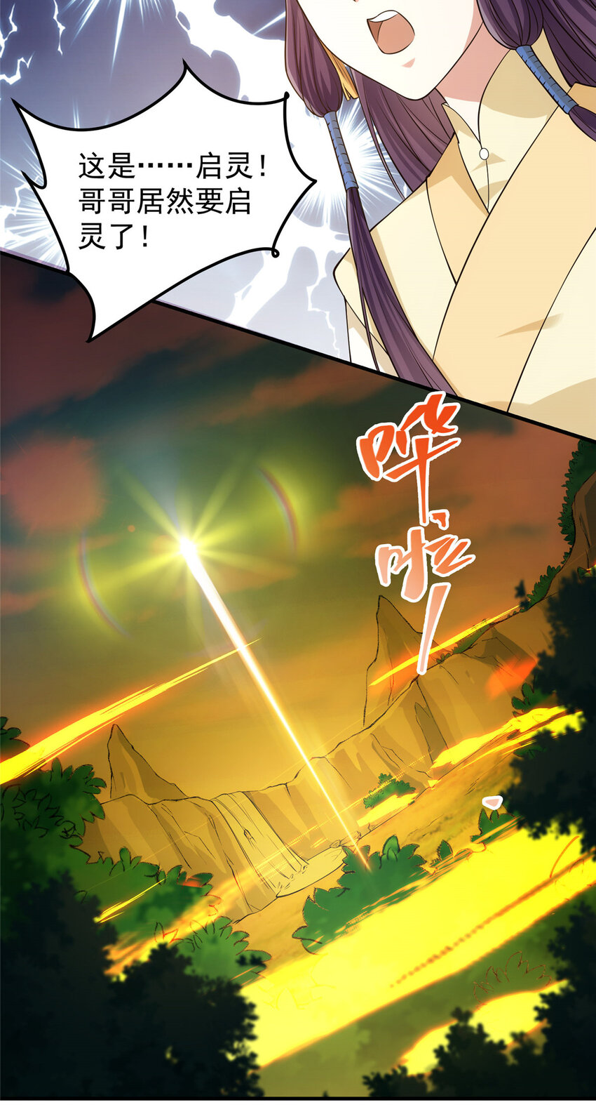 006 我的天地启灵！34
