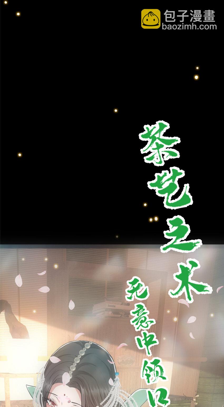 023 茶艺之术，发动！23