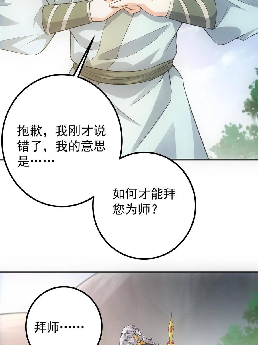 080 师父与我关系“匪浅”46