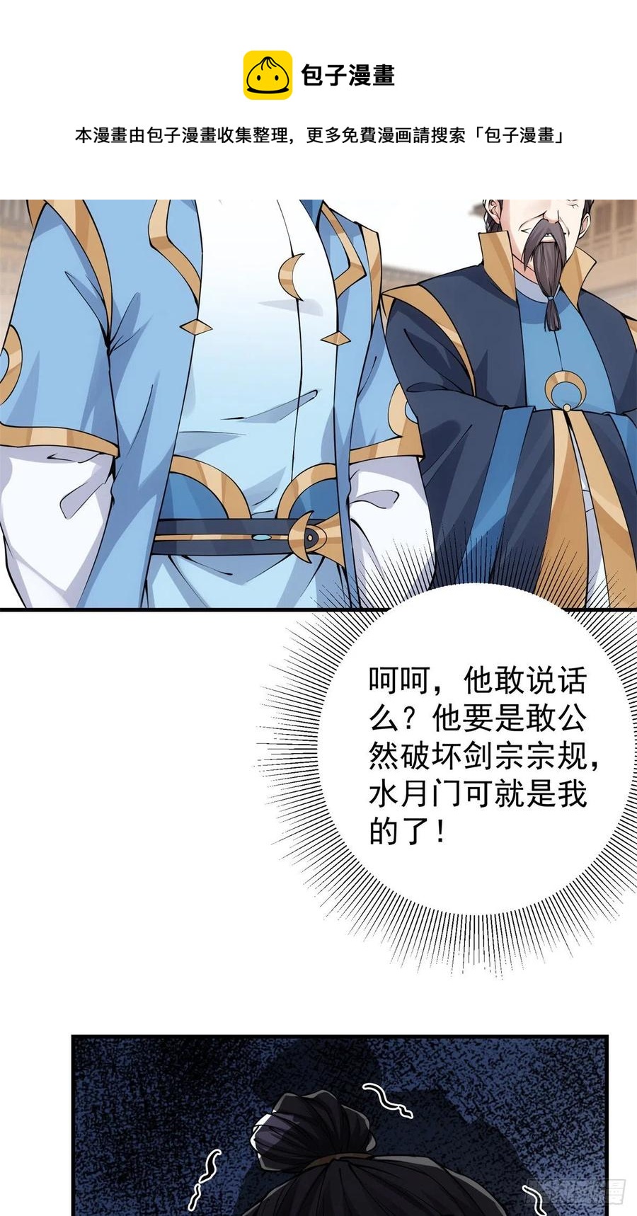 056 接我一剑！16