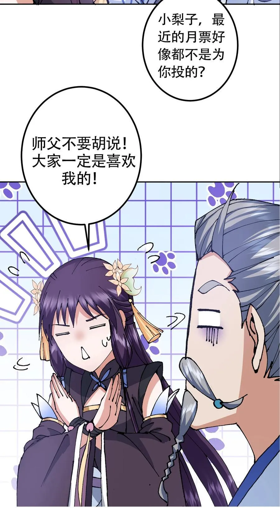 333 即使是师父也不可以！55