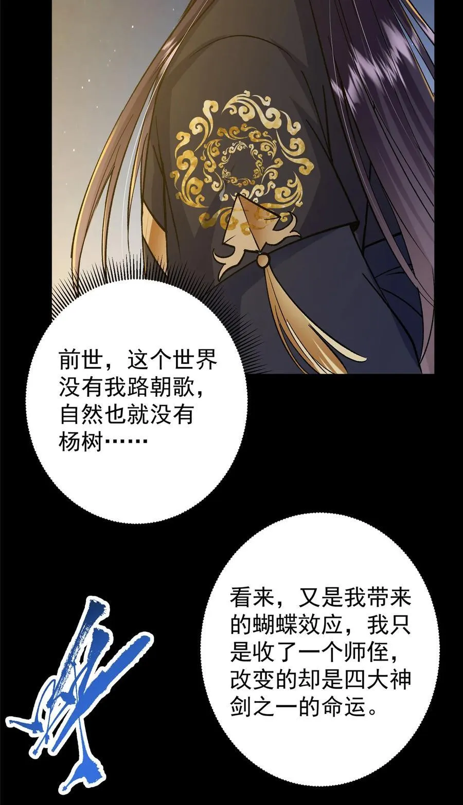 357 这一剑指点青州52