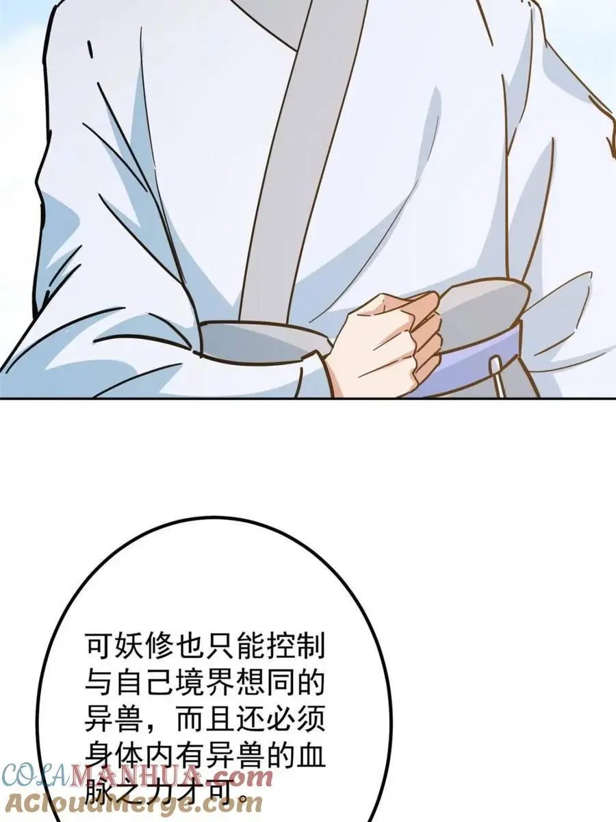 300 妖修起源竟然是……60