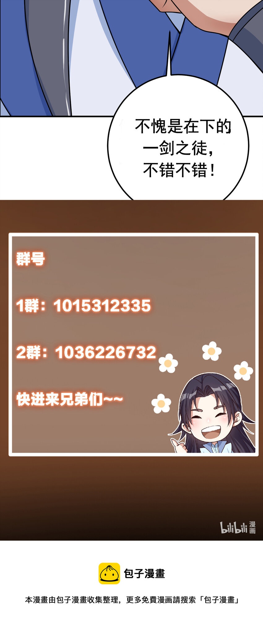169 名震剑宗！51