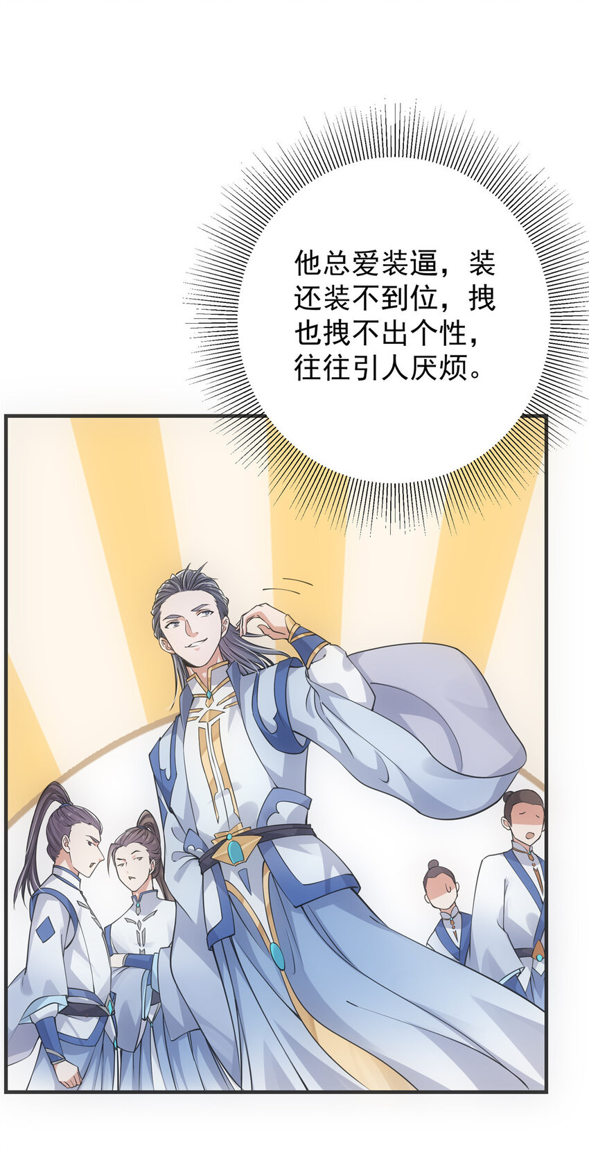 031 神秘师兄威胁论13
