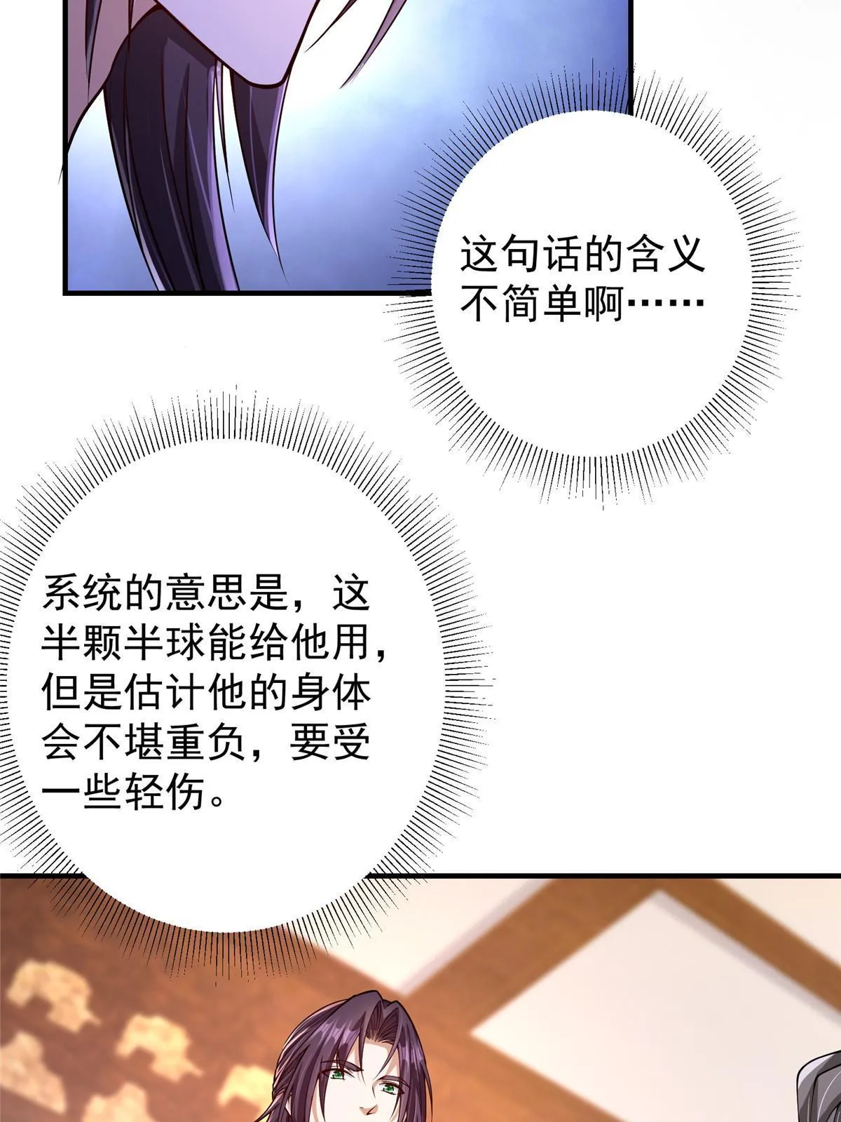 195 你可是天选之子的徒弟18