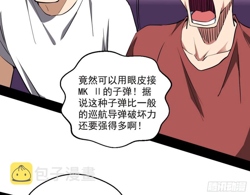 最强之盾67