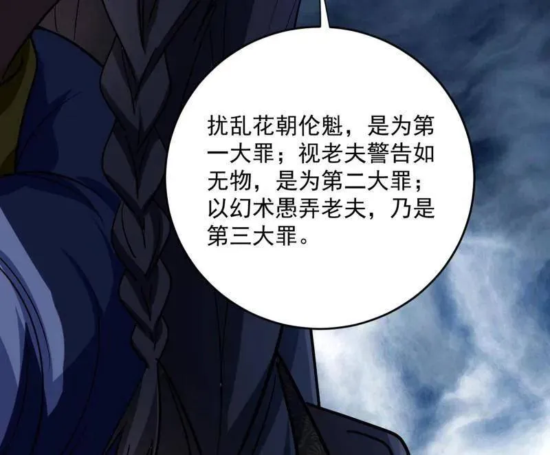 第458话 我敢发心魔大誓，你敢吗？！31