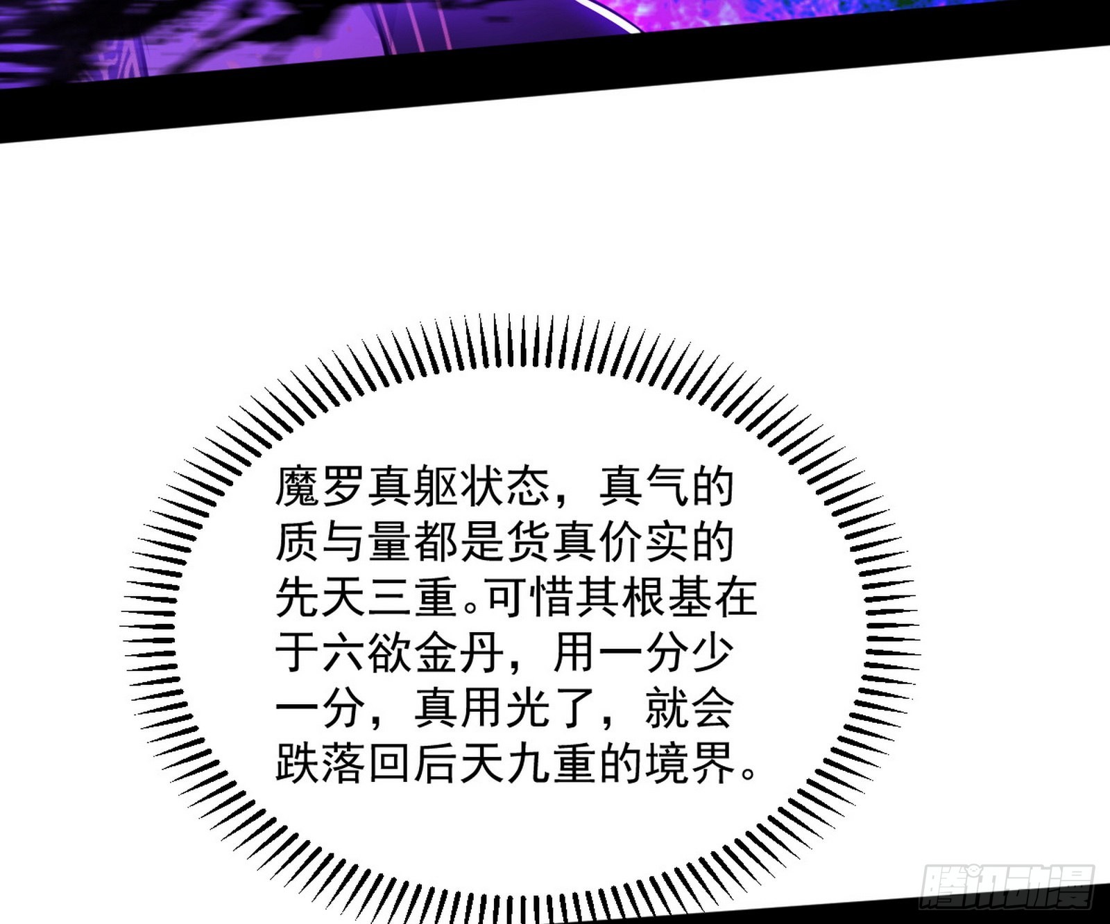 魔罗真功和先天三重135