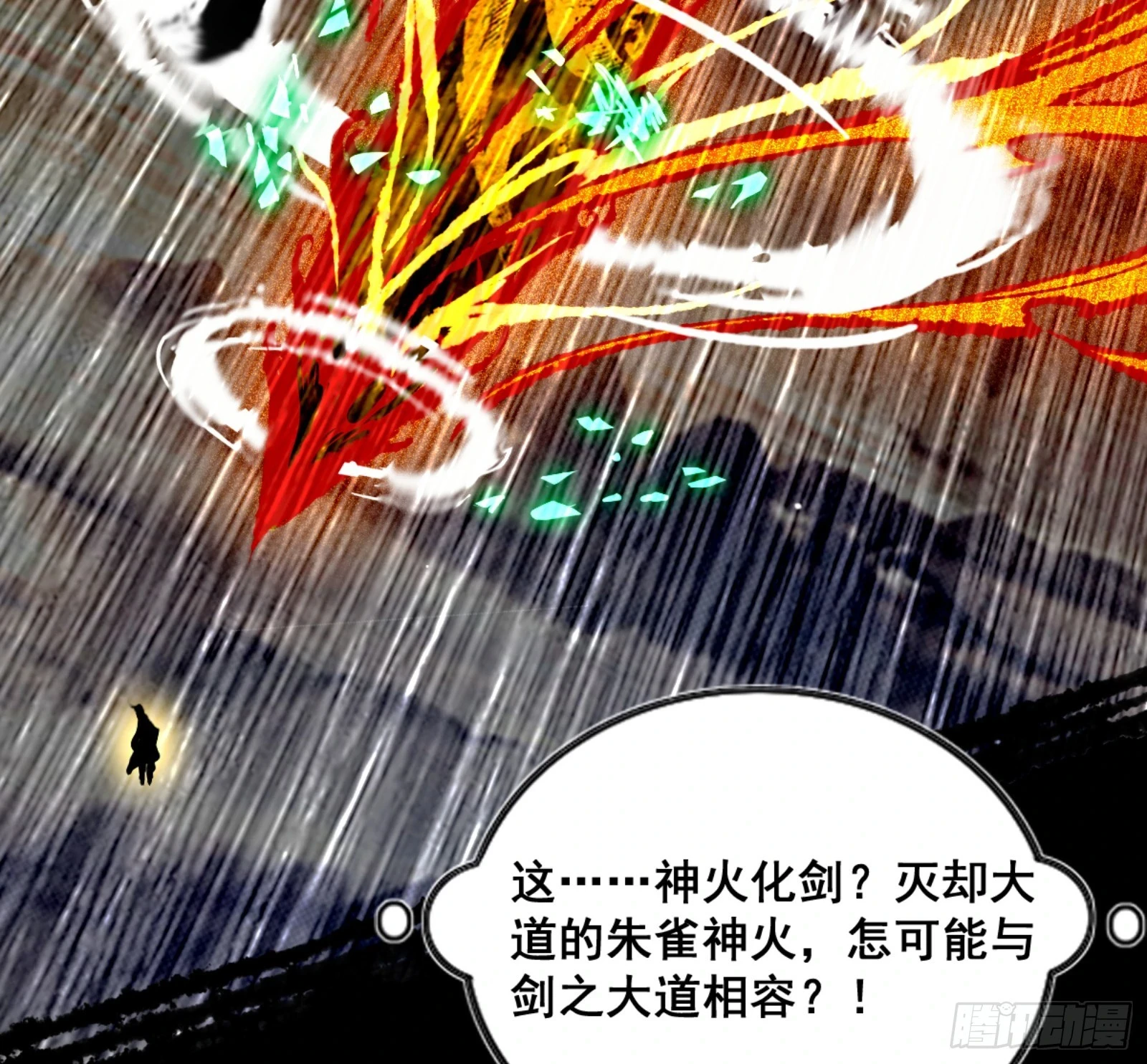 一剑仙人跪203