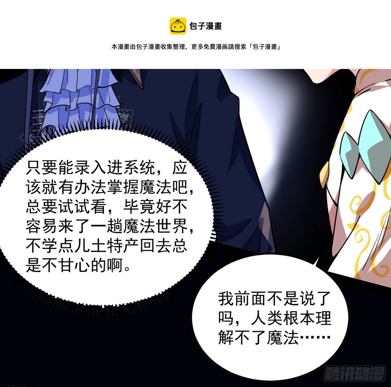 教练，我要学魔法！76