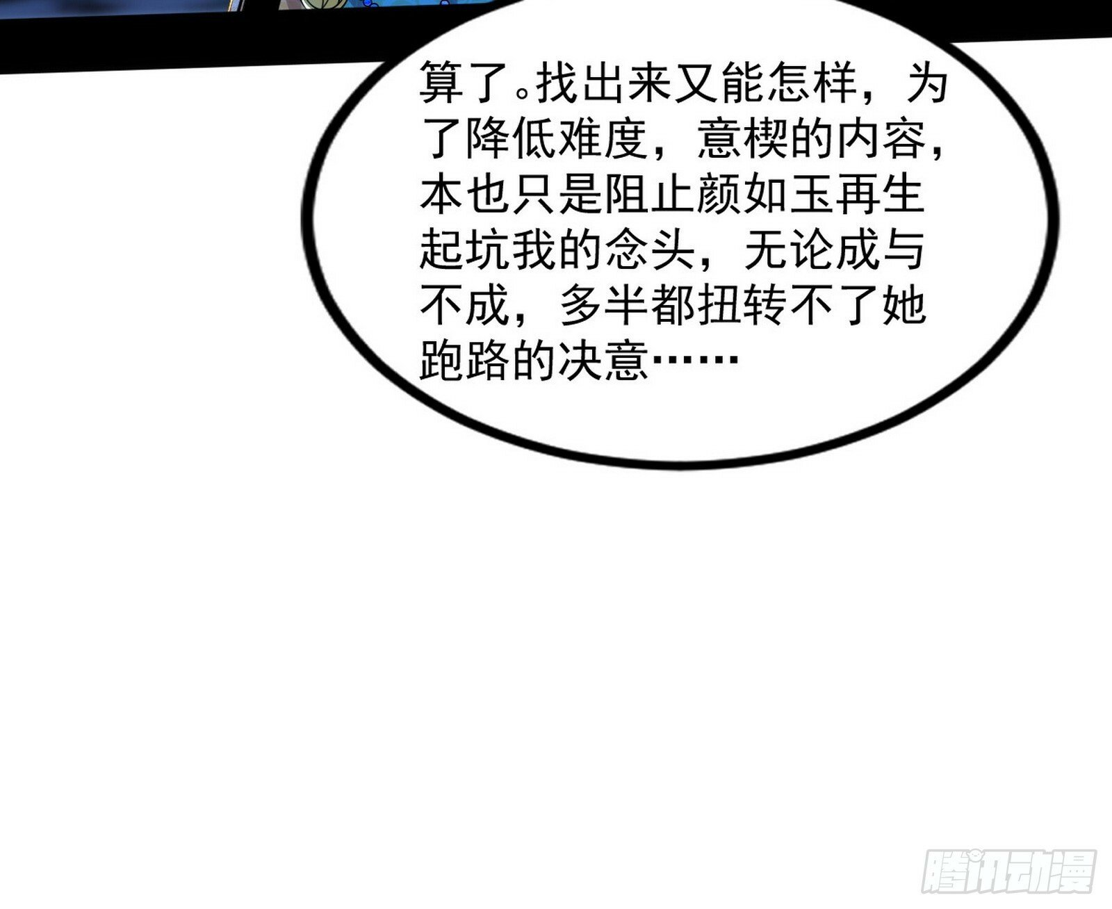 颜如玉的忠告与谢焱的恼怒182