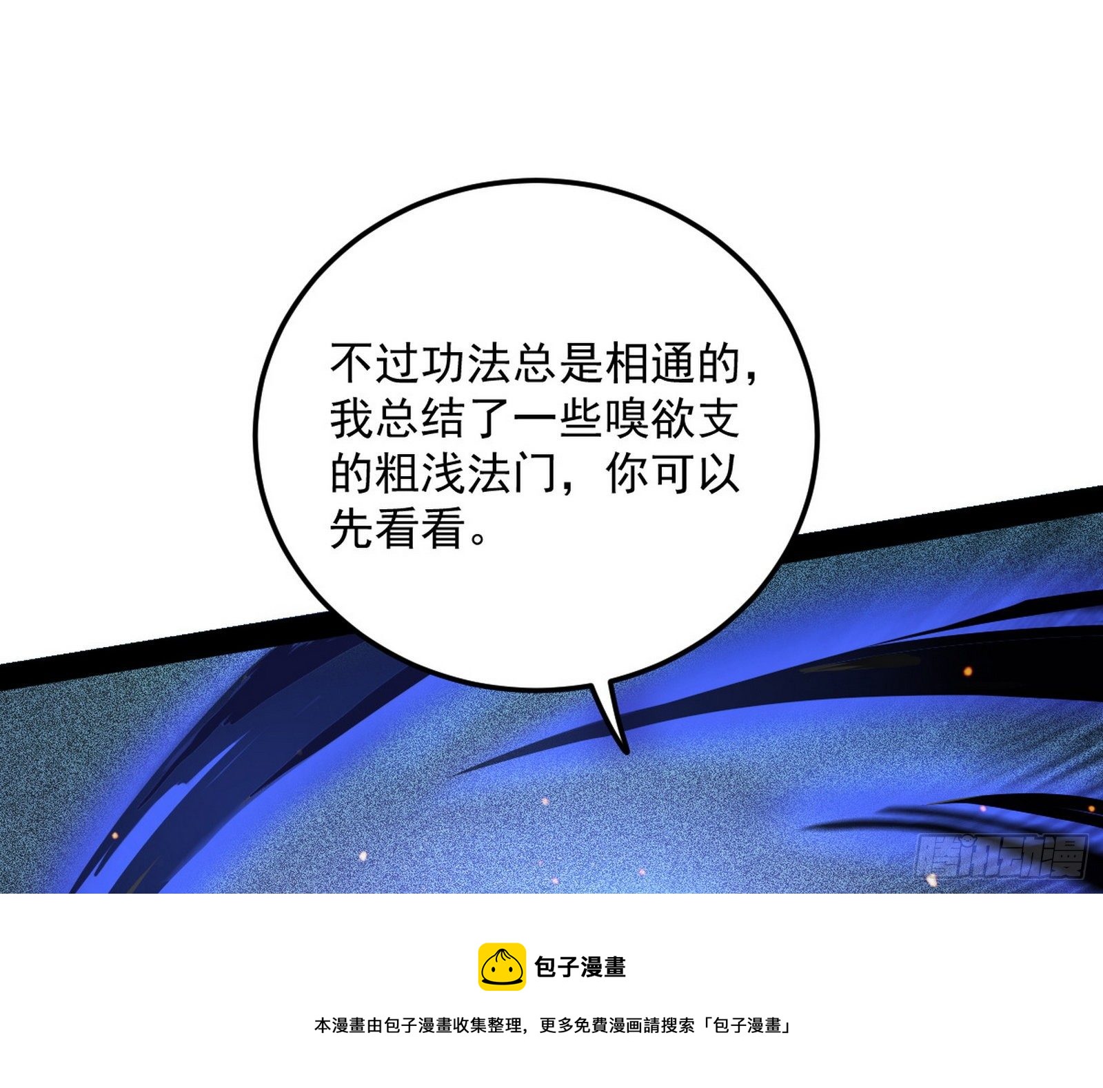 无心插柳，六欲到手100