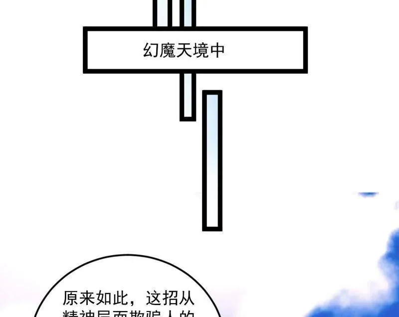 第457话 超大型幻魔天境带来的收获59