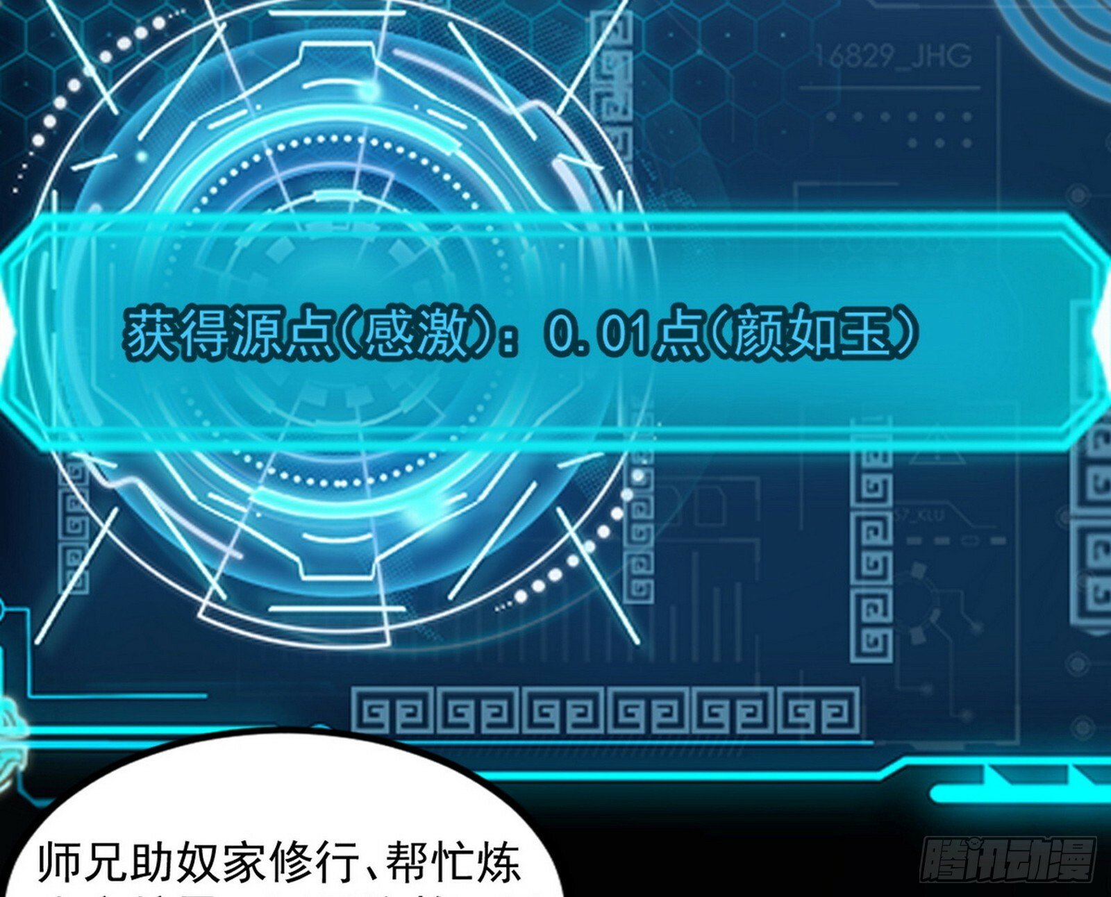 颜如玉的忠告与谢焱的恼怒88
