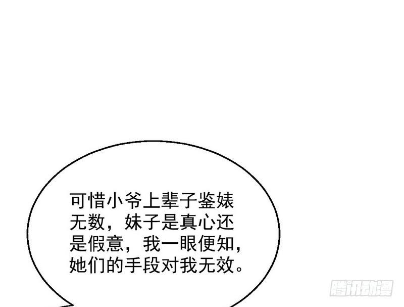 现在的妖女不好骗啊！100